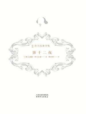 cover image of 第十二夜